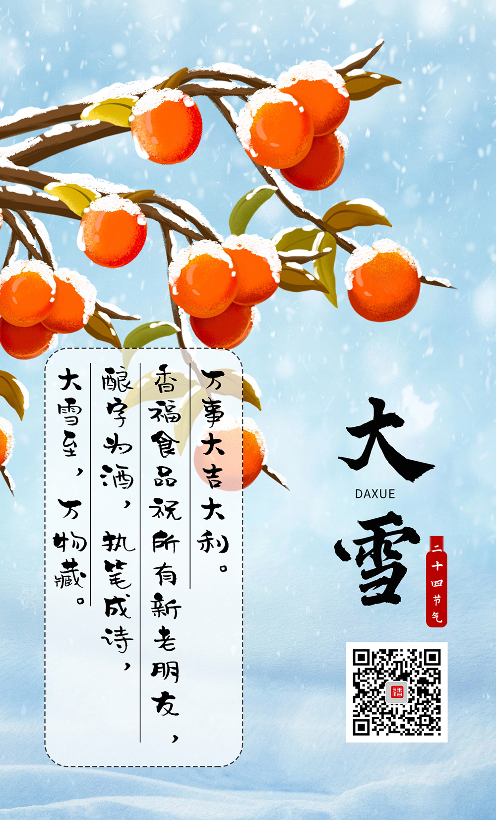 大雪节气祝福插画手机海报.jpg