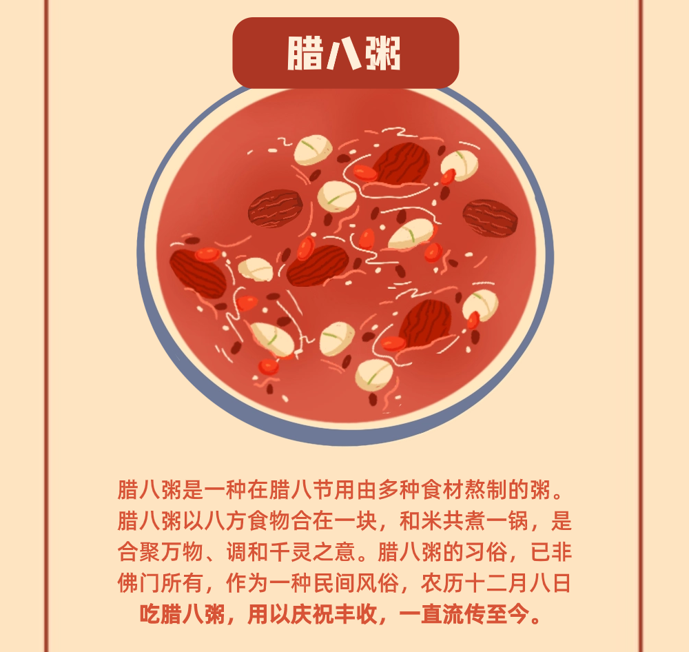 腊八粥.png